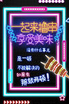 烧烤展示海报