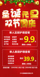 圣诞元旦双节同庆