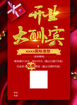 开业大酬宾