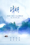 清明节海报