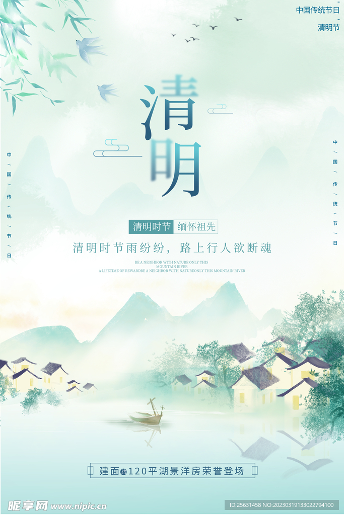 清明海报