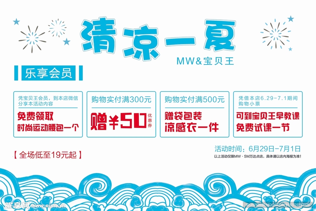 打折促销