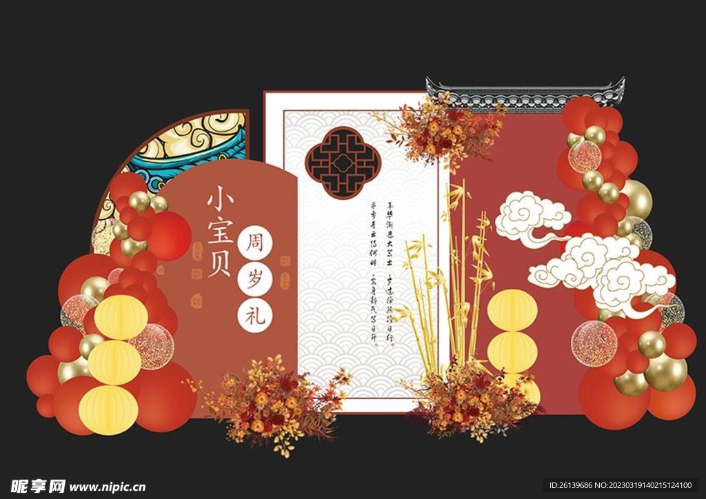 红色新中式宝宝宴