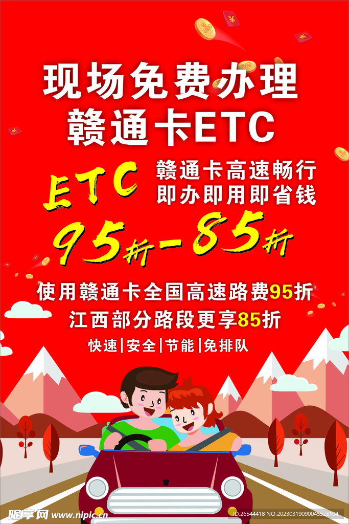 ETC免费办理