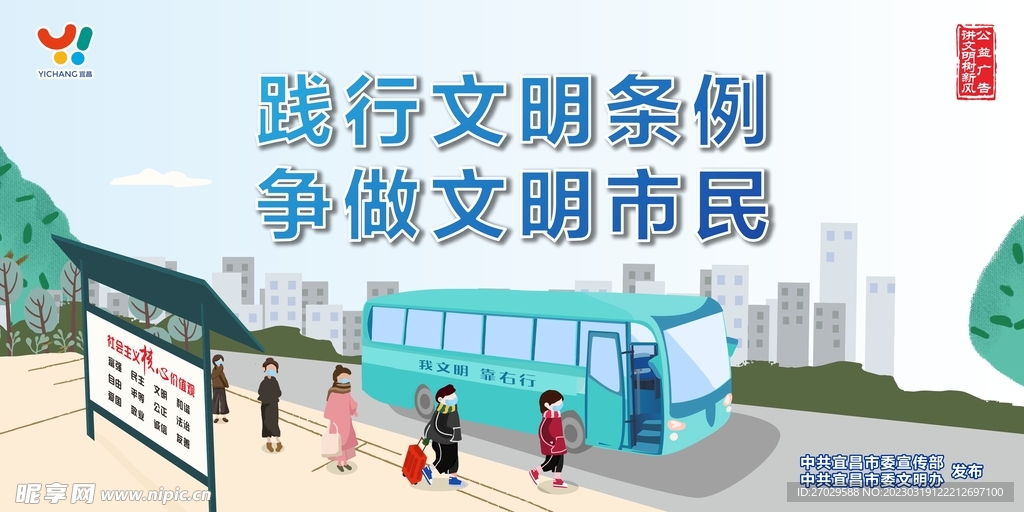 文明条例