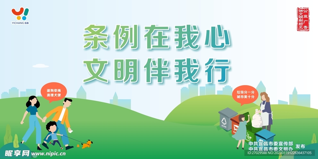 文明创建