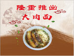 大肉面