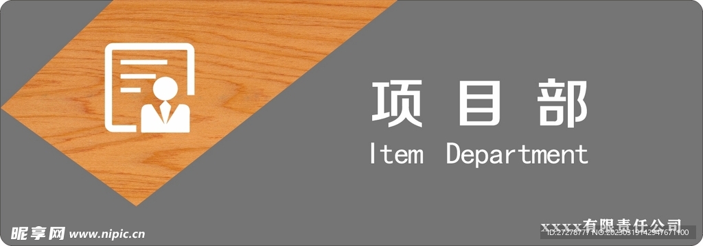 门牌