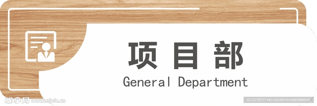 门牌