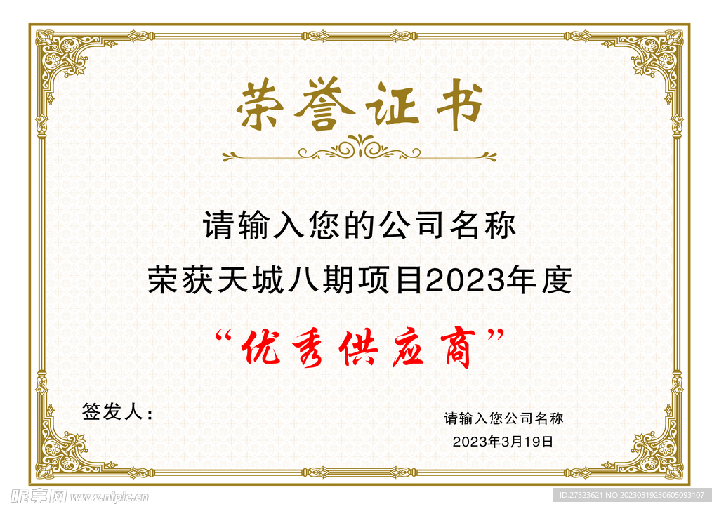 荣誉证书