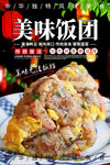 美味饭团