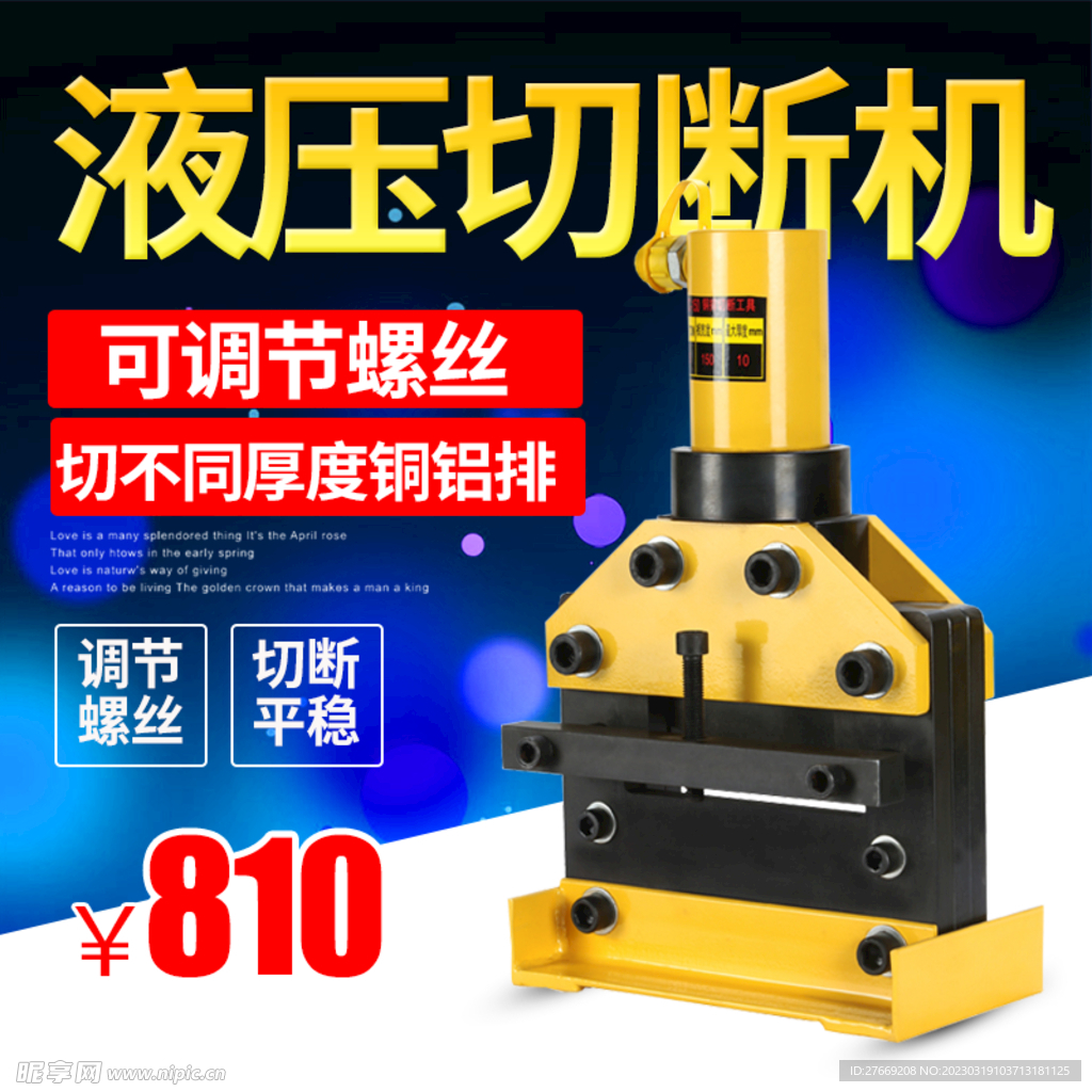 切断机主图