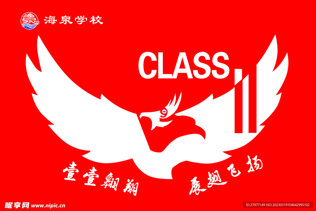 雄鹰 旗