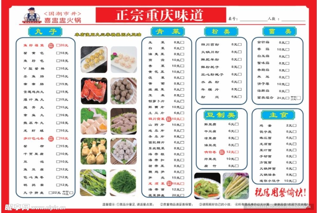 喜盅盅火锅菜单