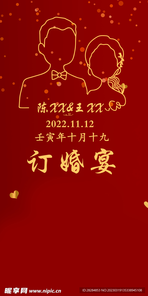 订婚宴