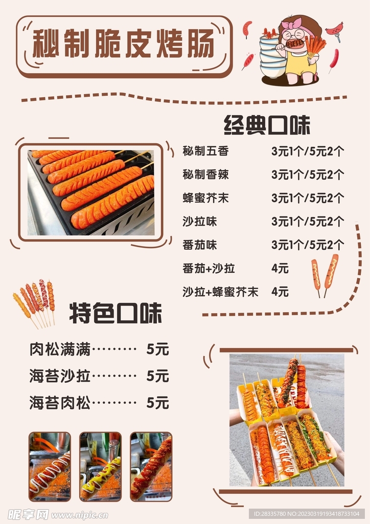 脆皮烤肠