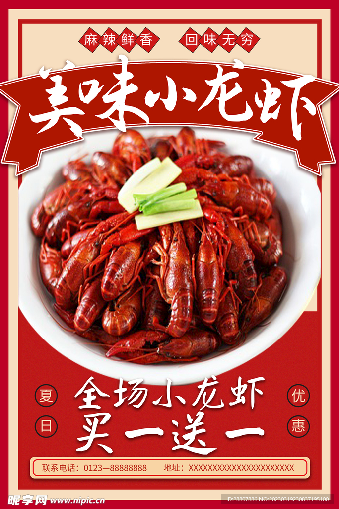 小龙虾