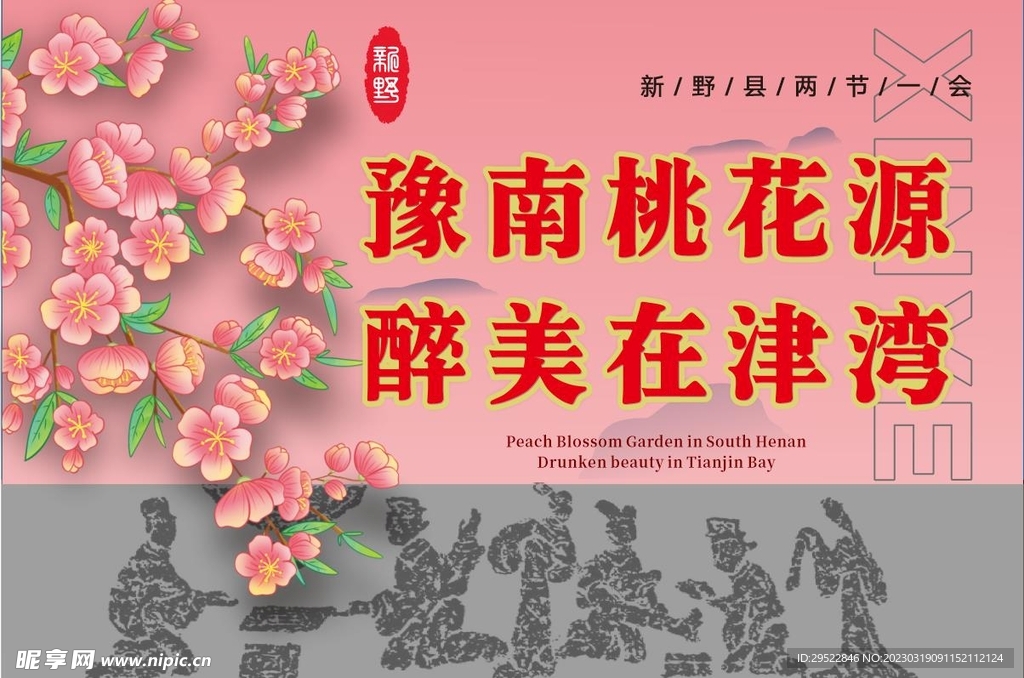 两节一会