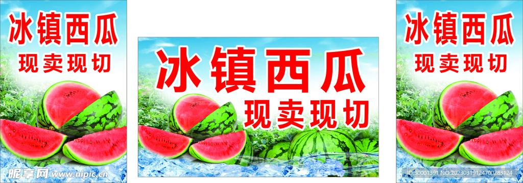 西瓜