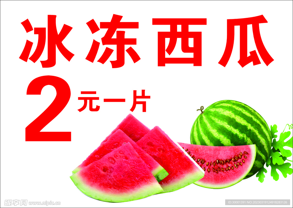 西瓜