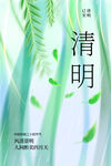 清明