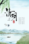 清明