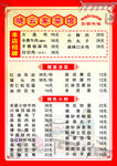 价目表