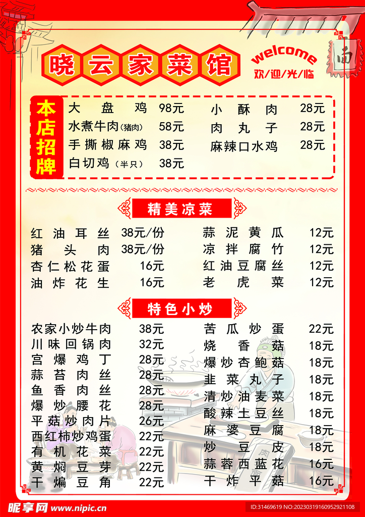 价目表