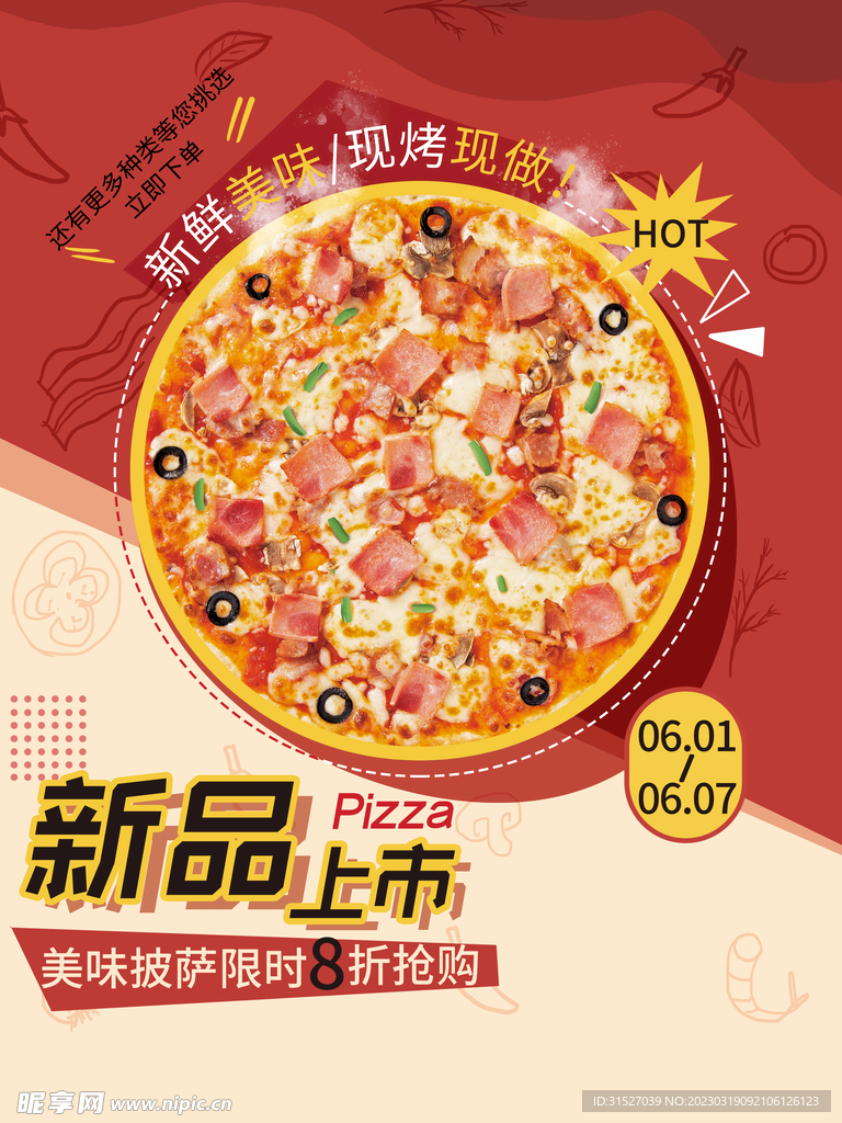 美味披萨宣传海报