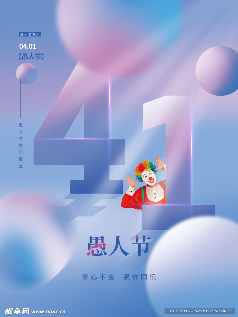 愚人节创意海报