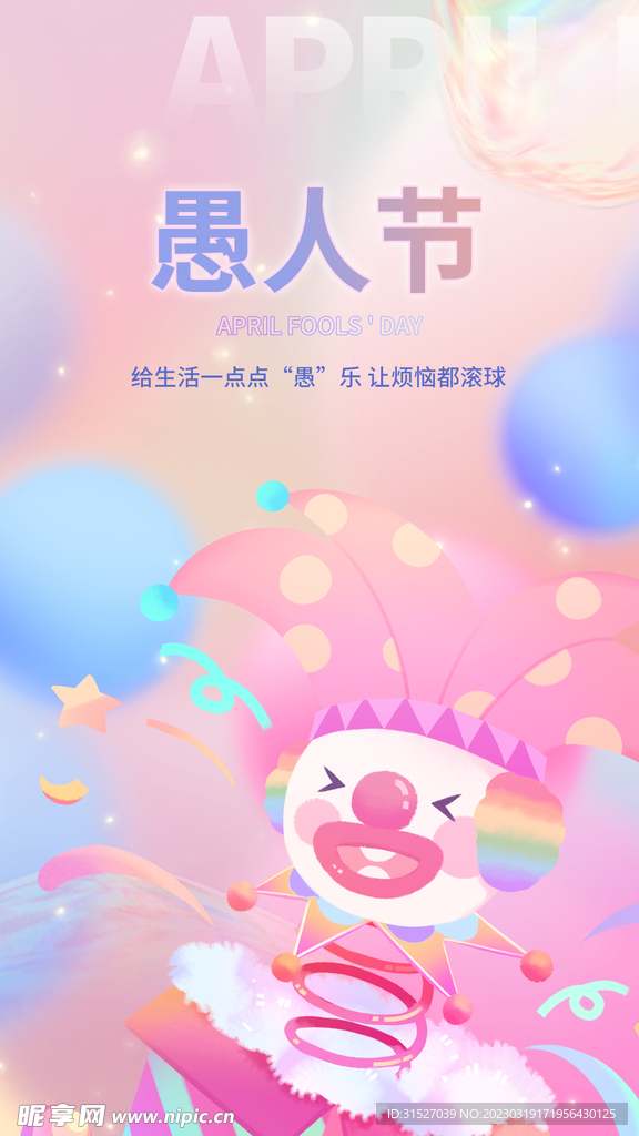 可爱愚人节海报  