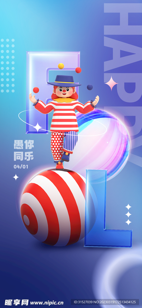 卡通愚人节展架
