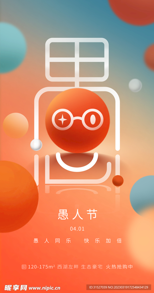 简约愚人节房产海报