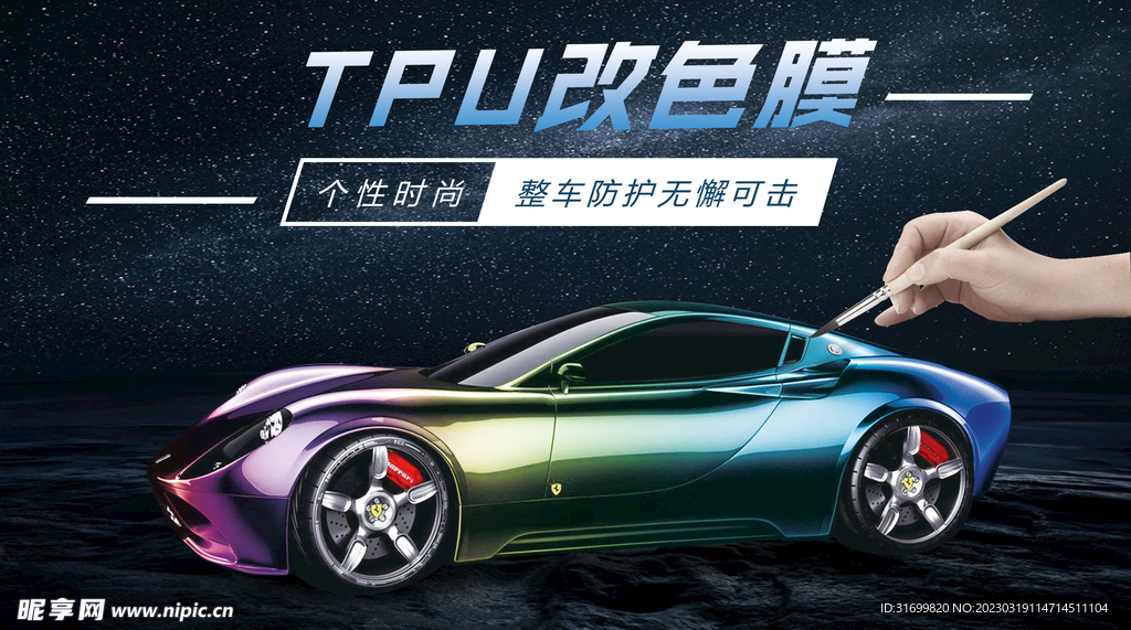 汽车改装海报图片