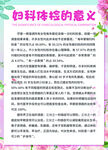 妇科体检的意义