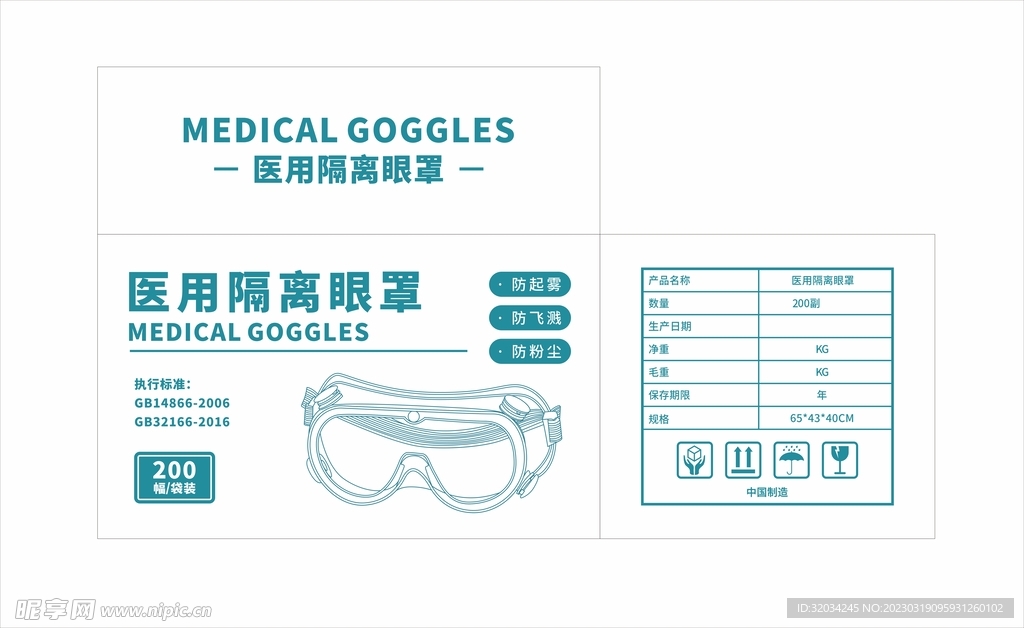 医用隔离眼罩箱平面图