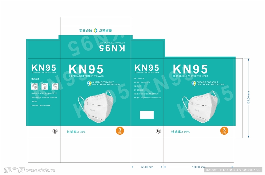 KN95口罩包装盒