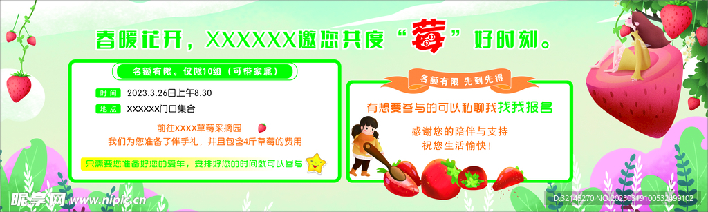 采摘广告