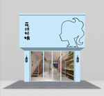 鲜花店门头门脸效果图
