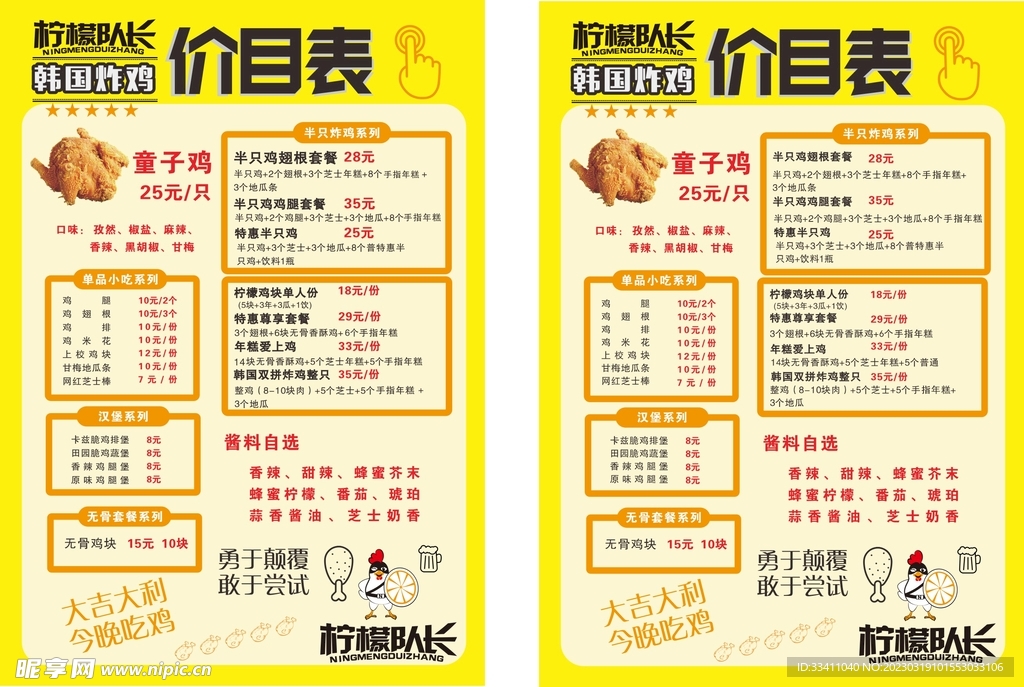 价目表炸鸡
