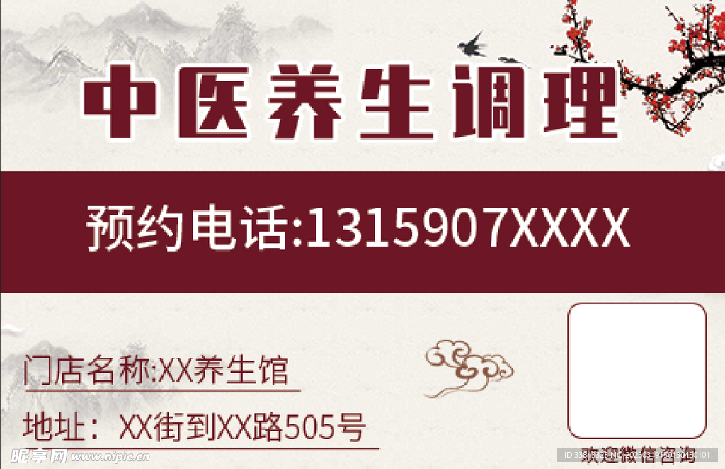 养生名片