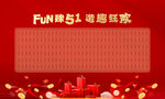 红包墙