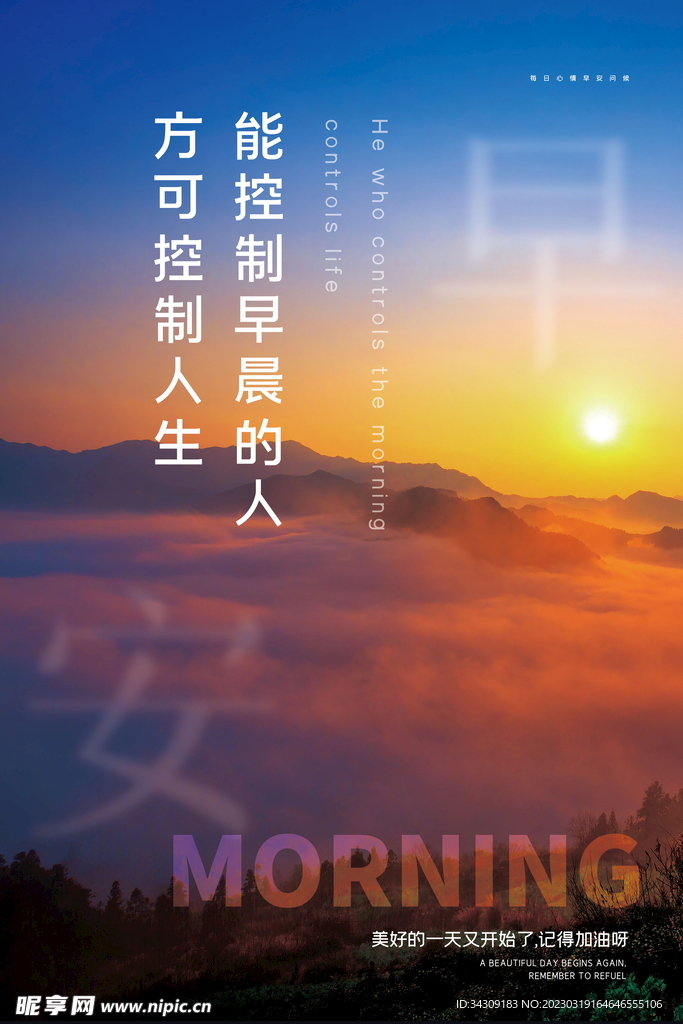 早安人生