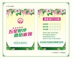 星级好评卡
