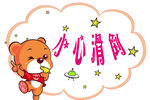 熊