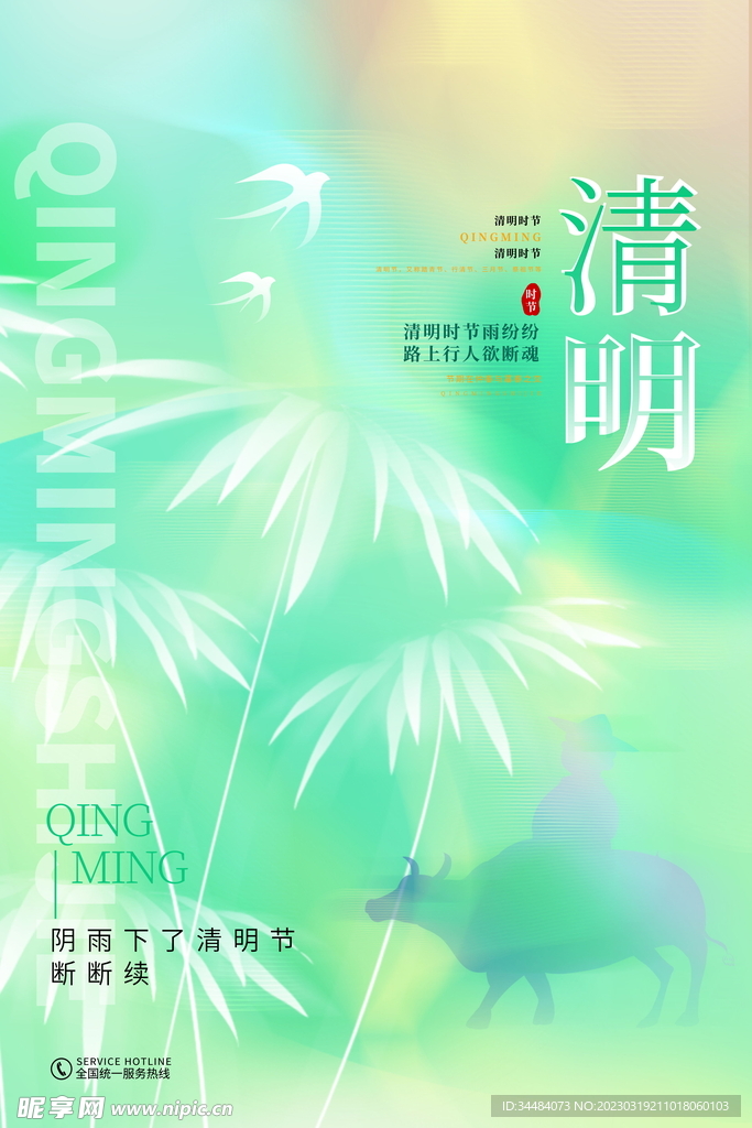 清明节海报