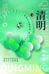 清明海报