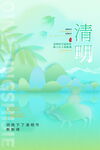 清明节海报