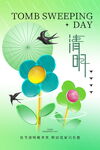 清明踏青