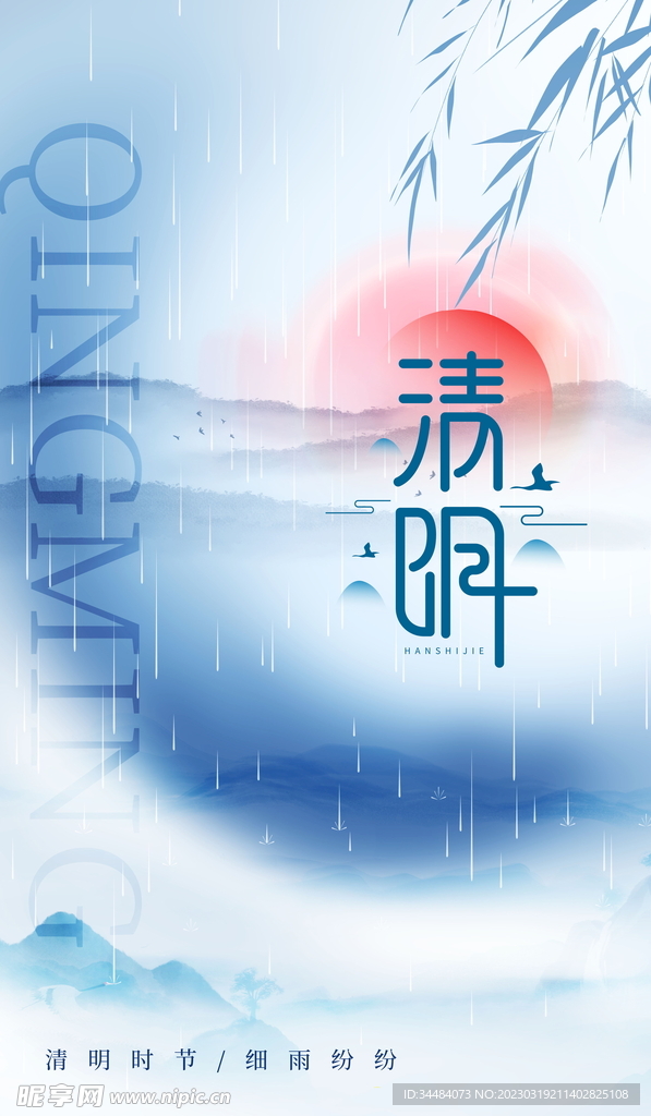 清明节